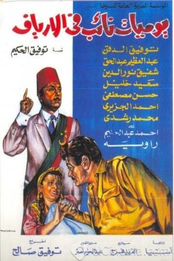 Diary of a Country Prosecutor (1969) poster