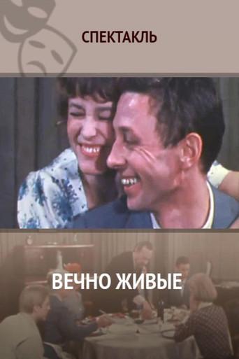 Eternally Alive (1977) poster
