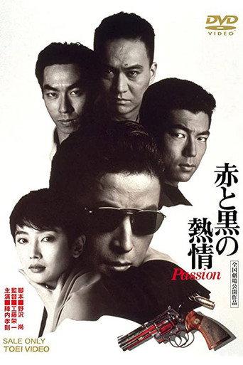 Passion (1992) poster