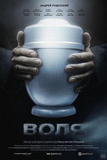 The Will (2026) poster