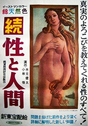 Zoku-sei to ningen (1961) poster