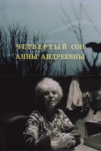 The Fourth Dream of Anna Andreevna (1988) poster