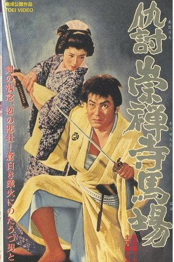Temple of Revenge (1957) poster