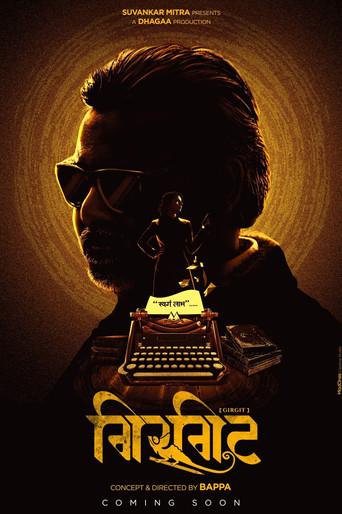 Girgit () poster