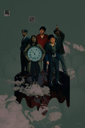 after hours (2026) poster