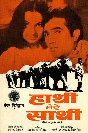 Haathi Mere Saathi (1971) poster