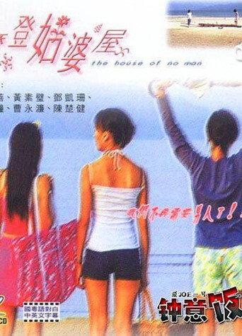 The House of No Man (1999) poster