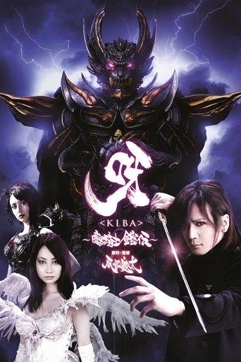 GARO - Kiba: The Dark Knight (2011) poster