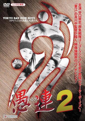 Gang 2 (2001) poster