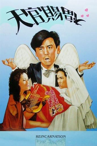 Reincarnation (1987) poster