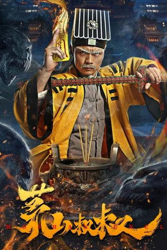 Uncle Maoshan (2023) poster