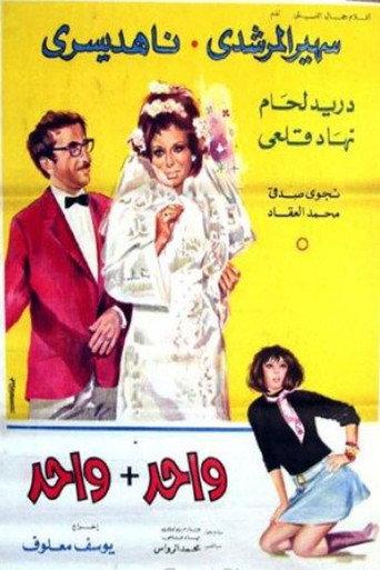 One + one (1971) poster