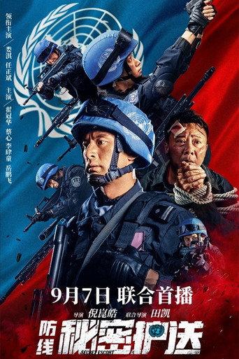 Defense: Secret Escort (2022) poster