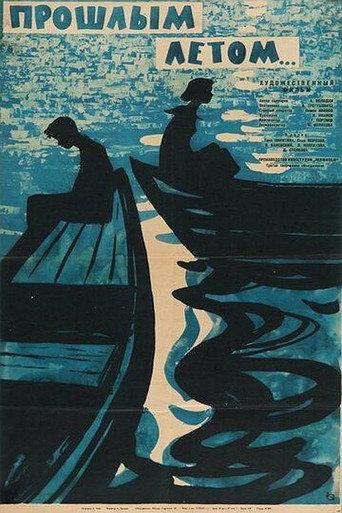 Proshlym Letom (1962) poster