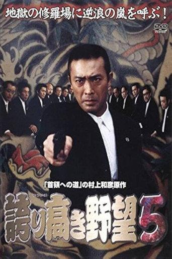 Proud Ambition 5 (2006) poster