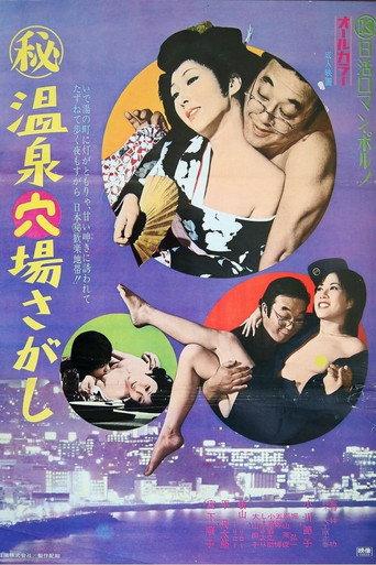 Maruhi onsen anaba sagashi (1973) poster