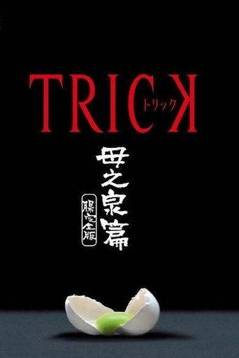 Trick Haha no Izumi Hen Cho Kanzen Ban (2013) poster
