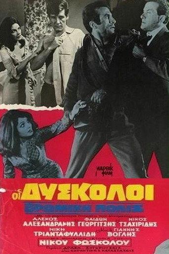 Dirty city (1965) poster