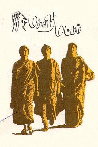 Magalir Mattum (1994) poster