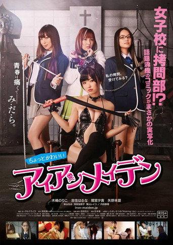 (重复)女子高校拷问部 () poster
