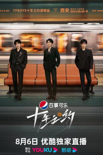 TFBOYS 10-Year Anniversary Documentary (2023) poster