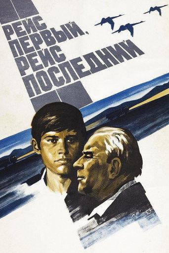 First Route, Last Route (1975) poster