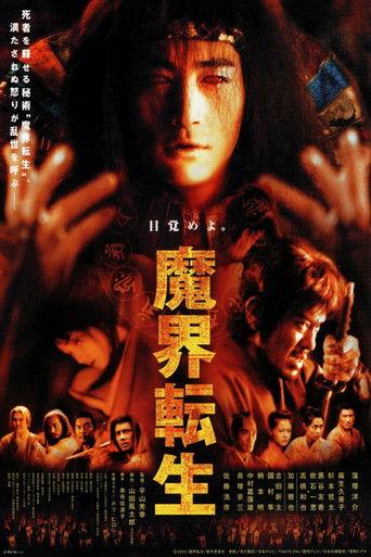 Samurai Resurrection (2003) poster