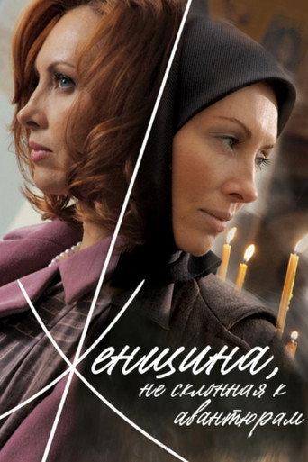 A Woman Not Given to Adventures (2008) poster