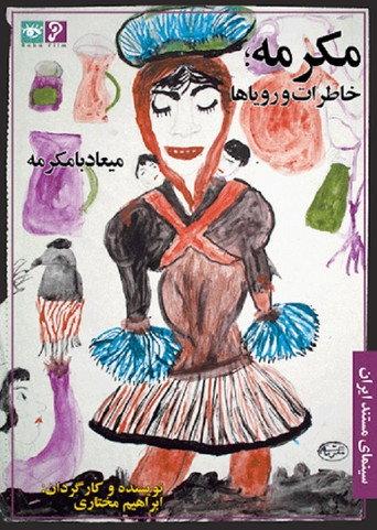 Mokarrameh, Memories and Dreams (1999) poster