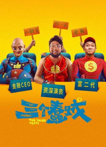 The Three Pests (2024) poster