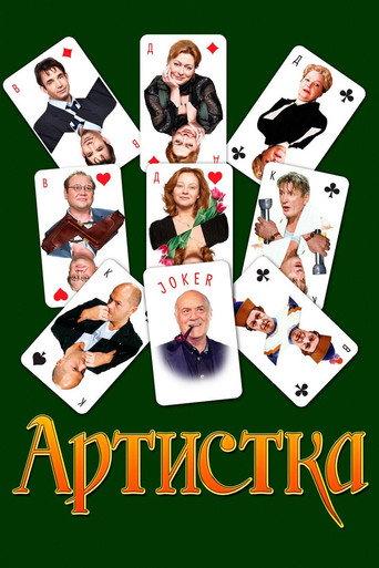 The Actress (2007) poster