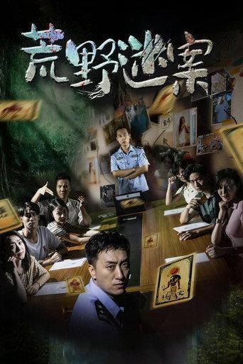 Huang Ye Mi An (2023) poster