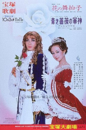 Mars of the Blue Rose ~Angelique II~ (1980) poster