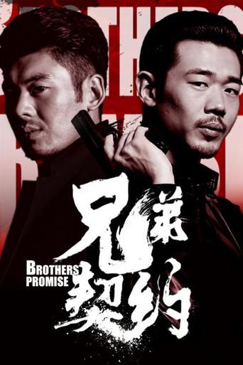 兄弟契约 (2020) poster