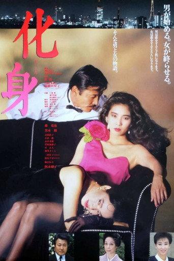Metamorphosis (1986) poster
