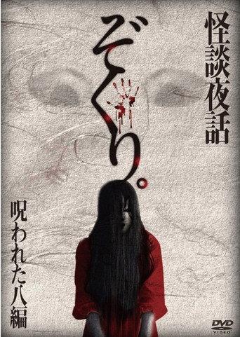 Kaidann Yawa (2014) poster