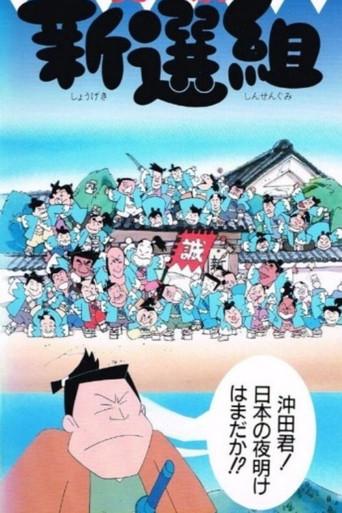 Shougeki Shinsengumi (1989) poster