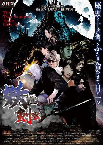 The Two Samurai Have One Eye (2022) poster