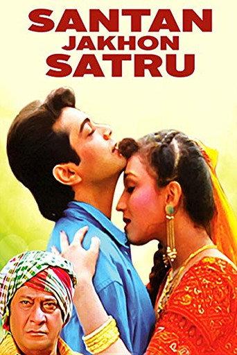 Santan Jakhan Satru (1999) poster