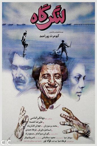 The Harbour (1988) poster