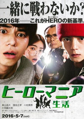 Maniac Hero (2016) poster