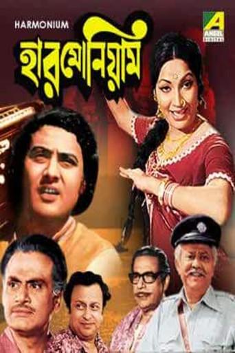 Harmonium (1976) poster
