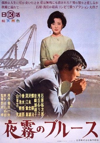 Foggy Night Blues (1963) poster