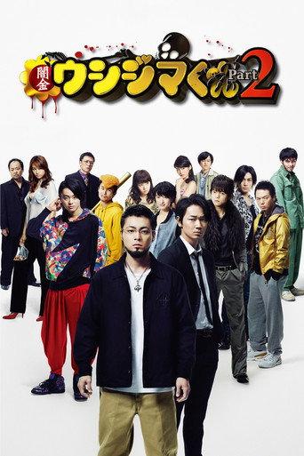 Ushijima the Loan Shark Part 2 (2014) poster