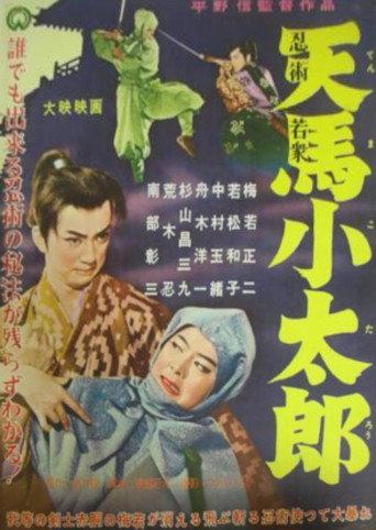 Ninjutsu wakashu: Tenma Kotarō (1957) poster