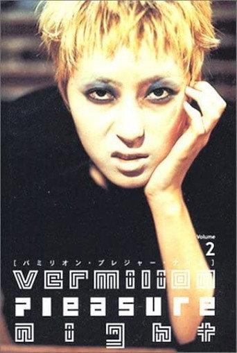Vermilion Pleasure Night Volume 2 (2001) poster