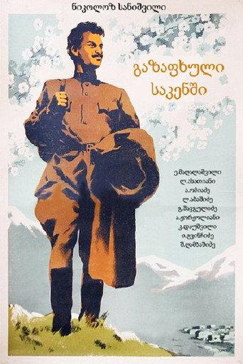 Spring in Sakeni (1951) poster