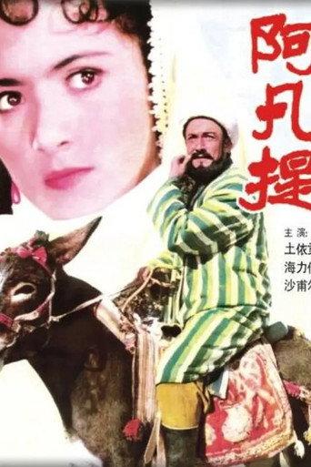 Afanti (1981) poster
