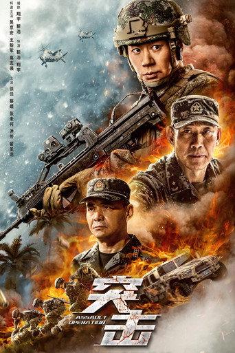 Assault Operation (2023) poster