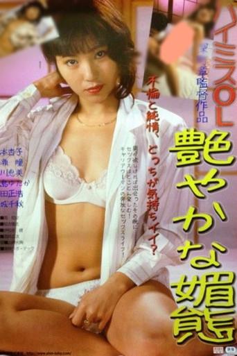 Groper Train Uniform Version: Mutual Caress (1991) poster